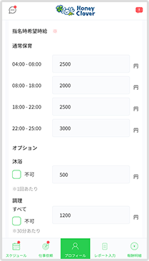 希望時給の登録