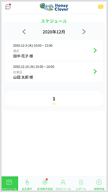 スケジュール管理機能