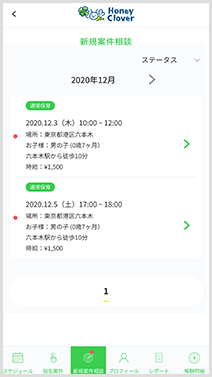 ハニクロ派遣の新規案件表示