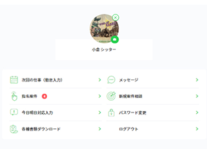 マッチングの業務の流れ